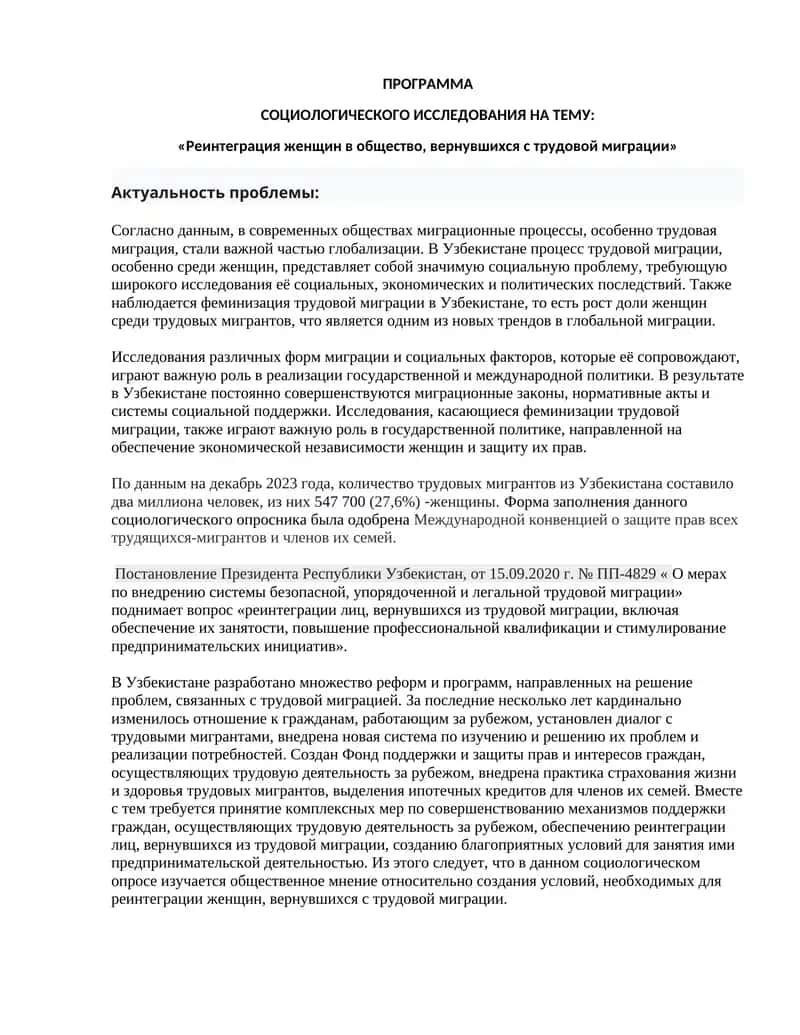«Реинтеграция женщин в общество, вернувшихся с трудовой миграции»