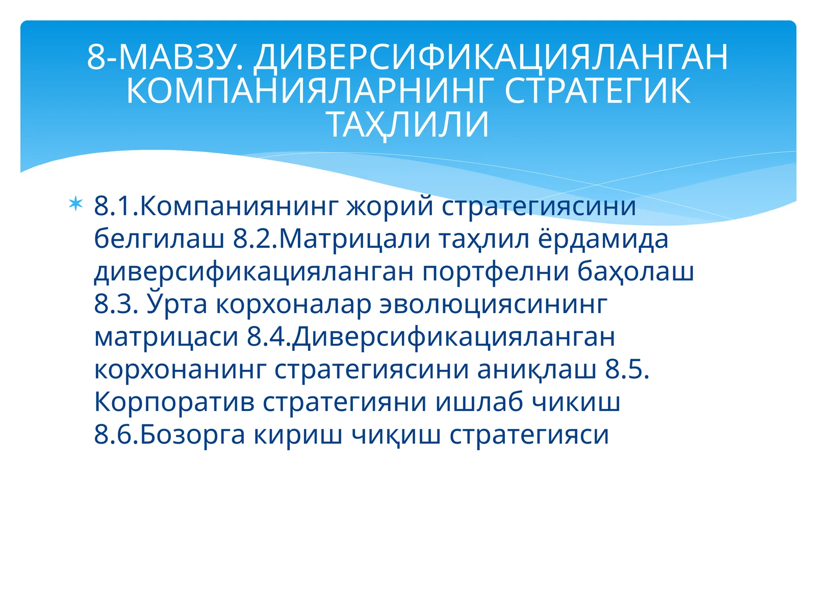 ДИВЕРСИФИКАЦИЯЛАНГАН КОМПАНИЯЛАРНИНГ СТРАТЕГИК ТАҲЛИЛИ