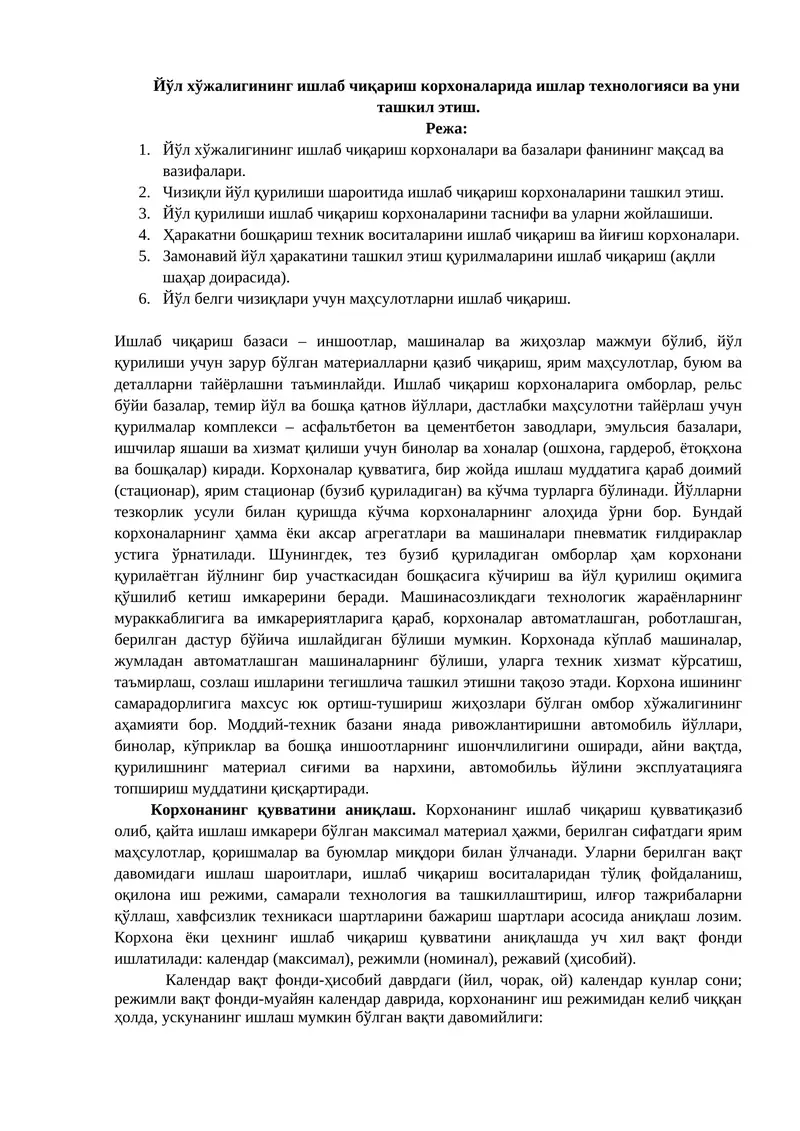Йўл хўжалигининг ишлаб чиқариш корхоналарида ишлар технологияси ва уни ташкил этиш