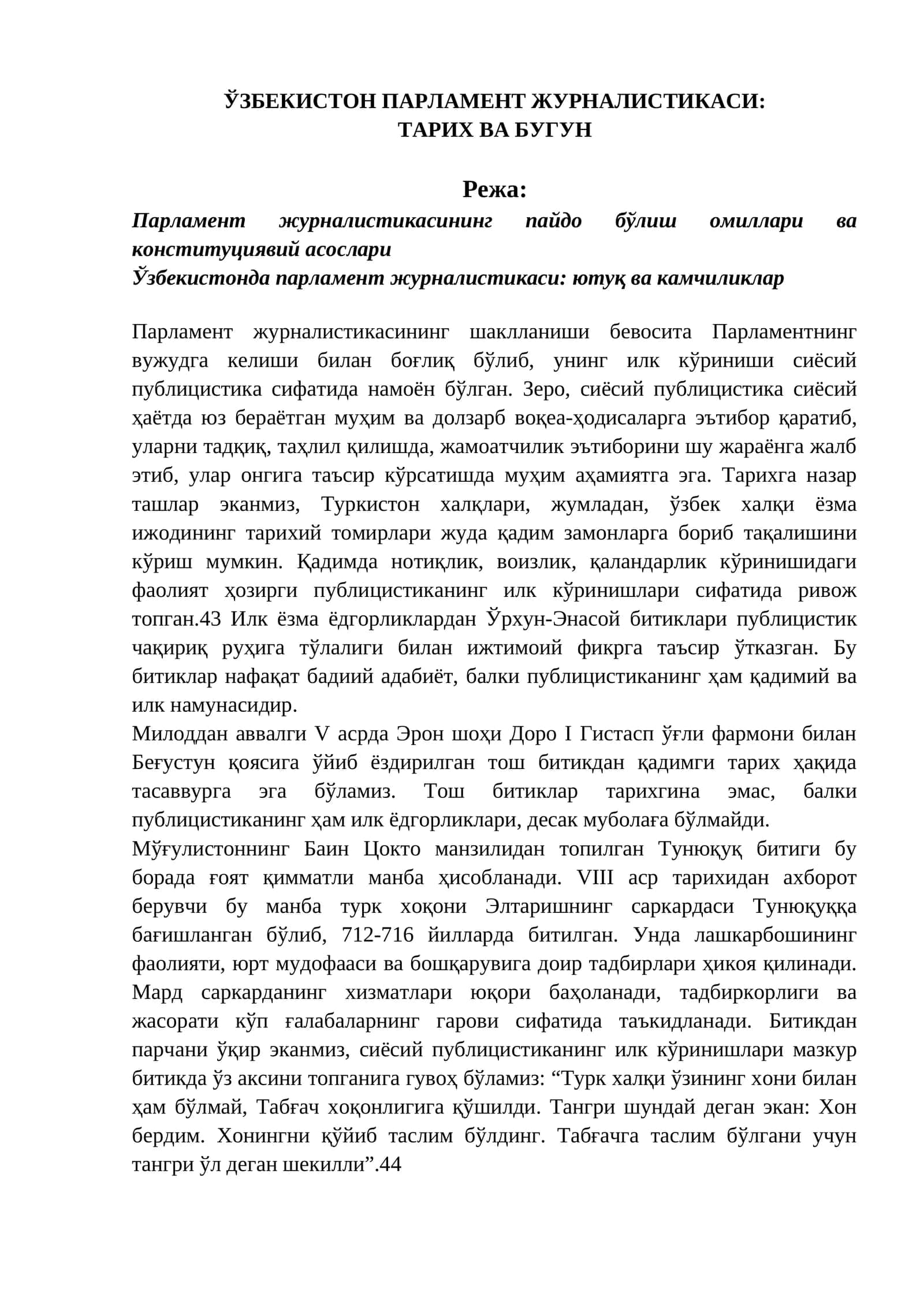 ЎЗБЕКИСТОН ПАРЛАМЕНТ ЖУРНАЛИСТИКАСИ: ТАРИХ ВА БУГУН