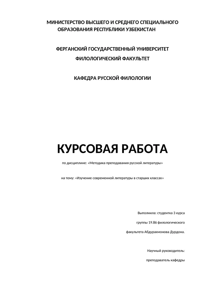 Изучение современной литературы в старших классах