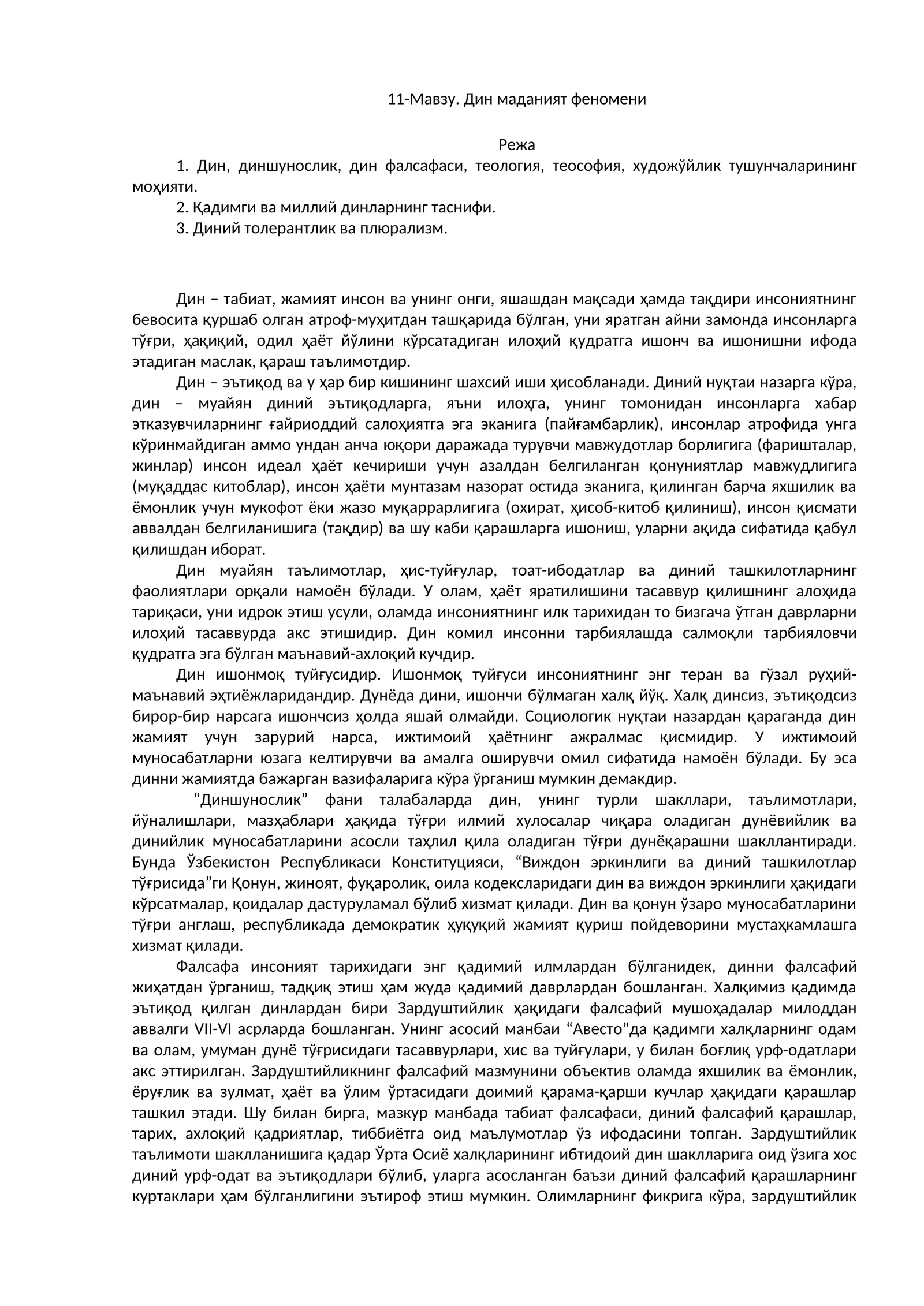 Дин маданият феномени