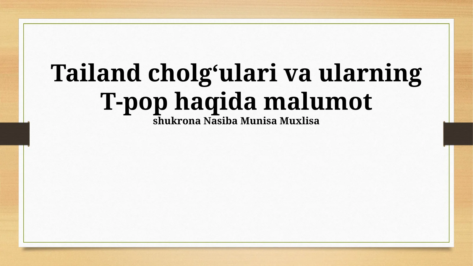 Tailand cholgʻulari va ularning T-pop haqida malumot