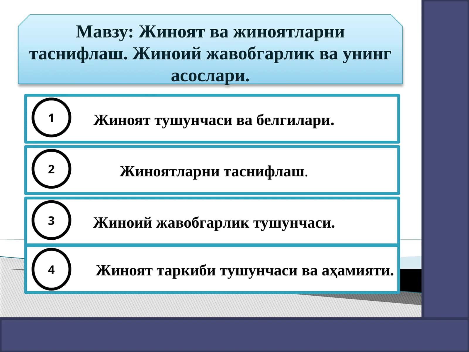 Жиноят ва жиноятларни таснифлаш. Жиноий жавобгарлик ва унинг асослари