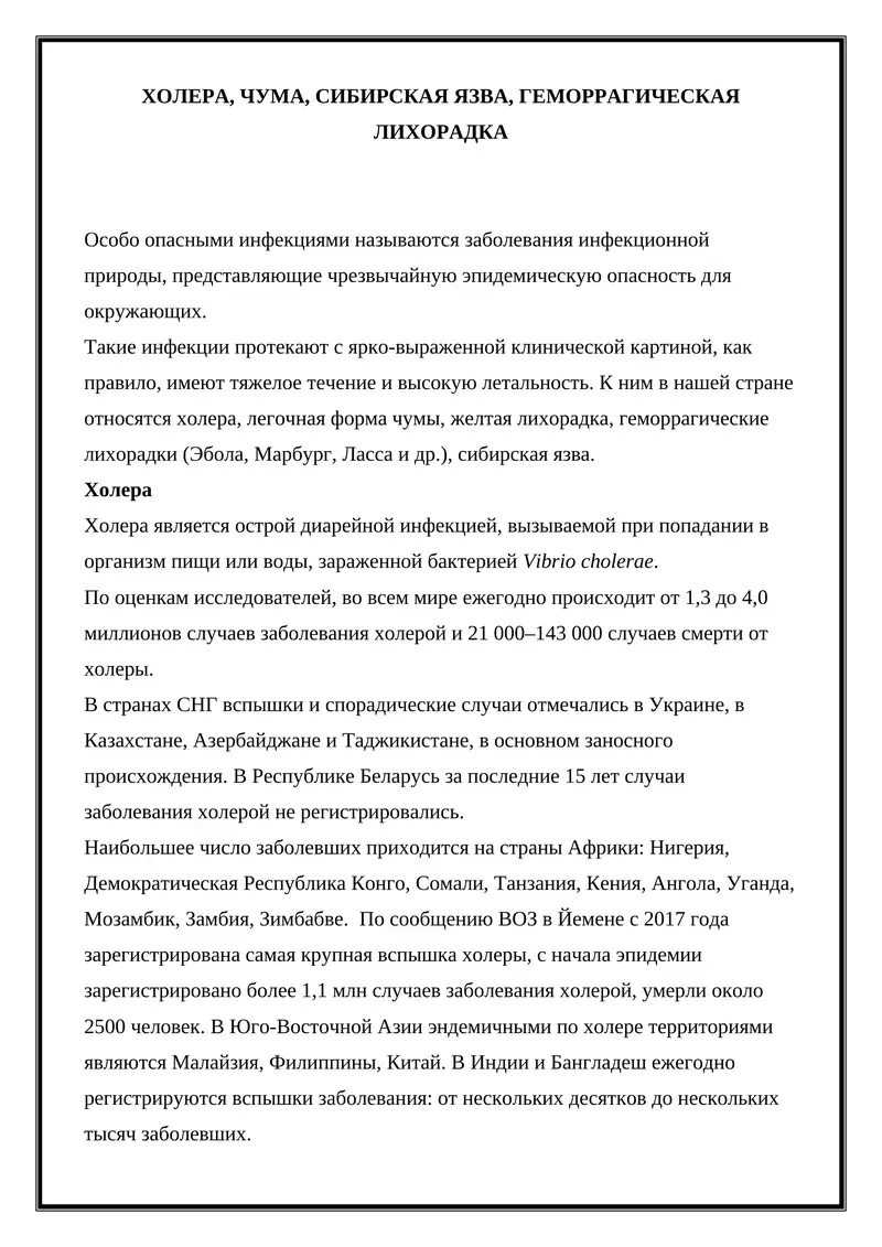 Холера