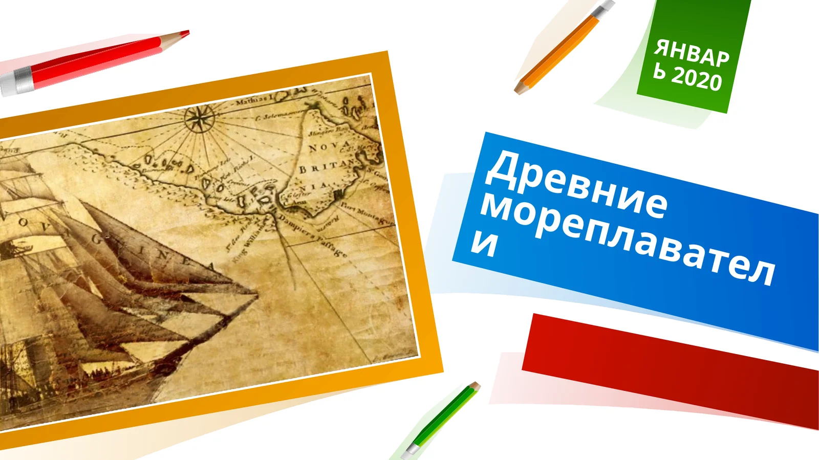 Древние мореплаватели
