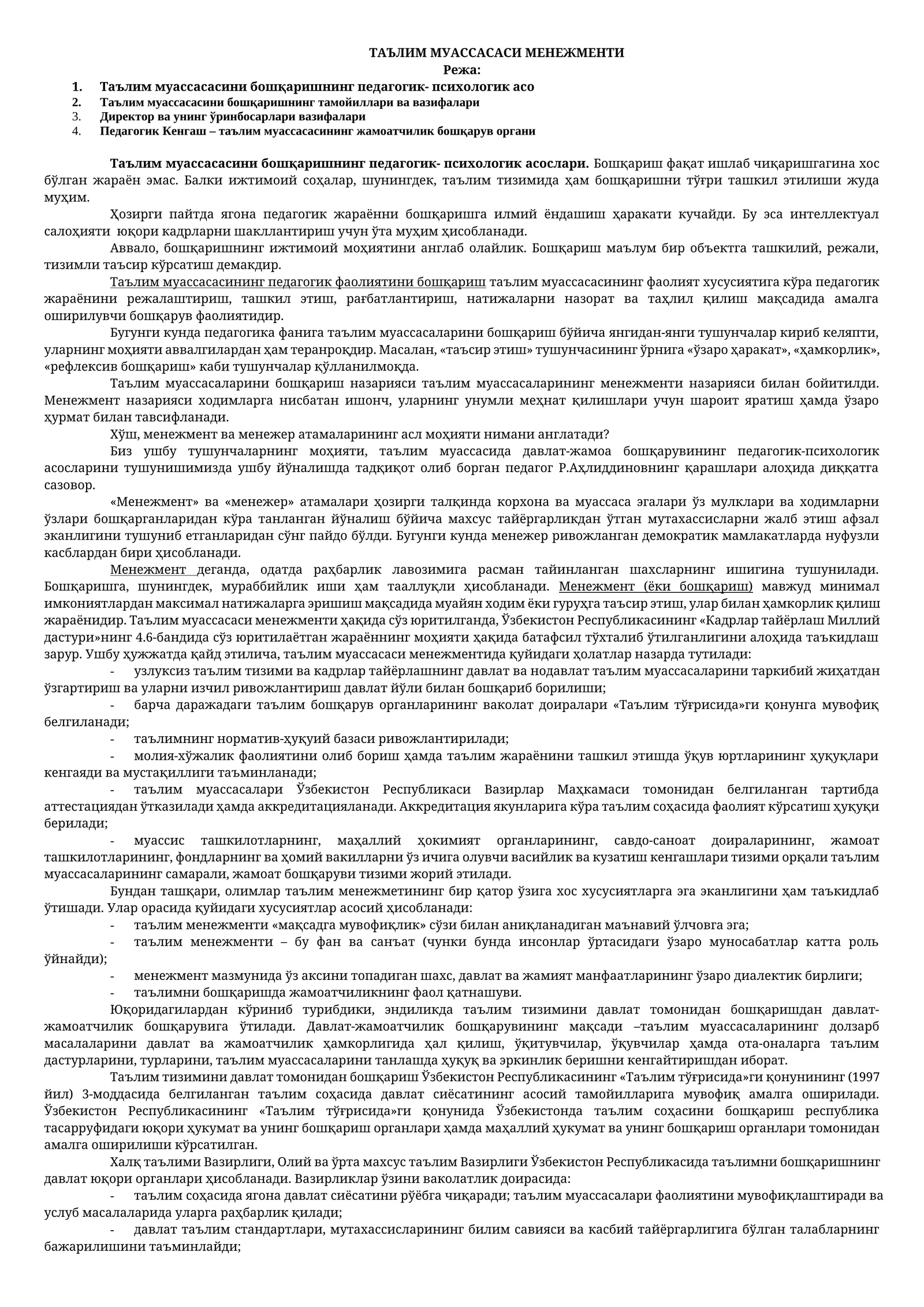 ТАЪЛИМ МУАССАСАСИ МЕНЕЖМЕНТИ