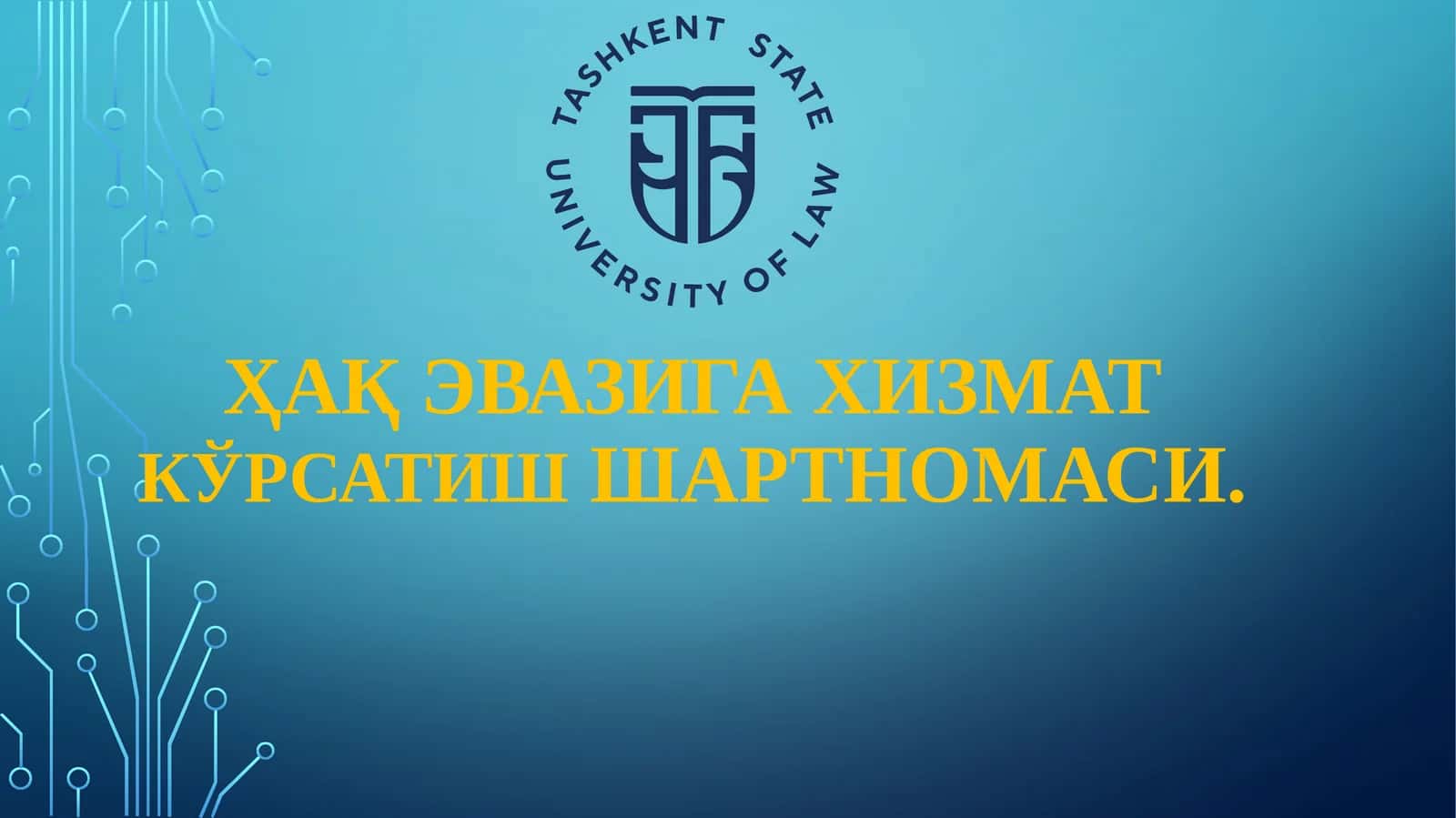 Ҳақэвазига хизмат кўрсатиш шартномаси