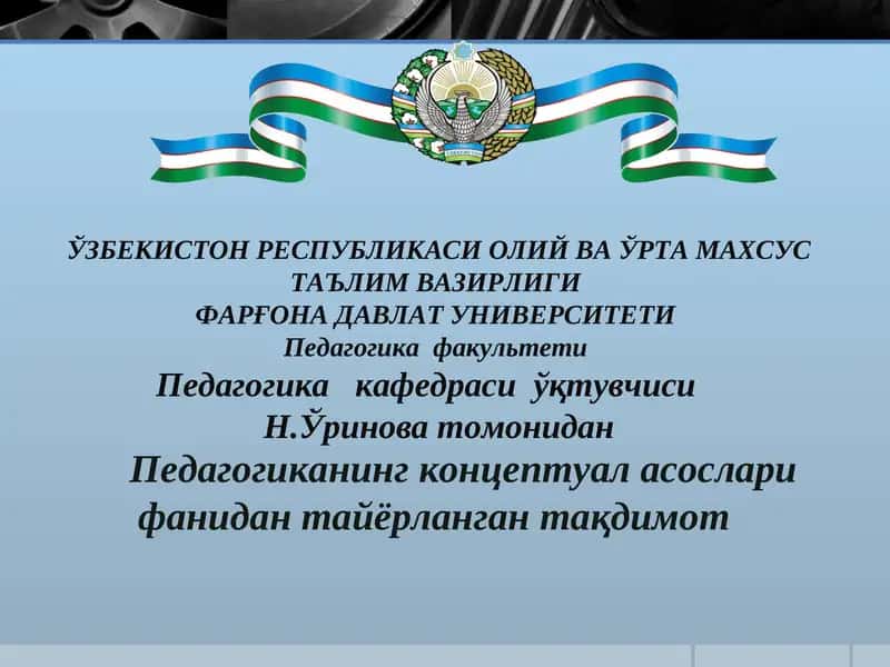 Педагогиканинг концептуал асосларифанидантайёрлангантақдимот