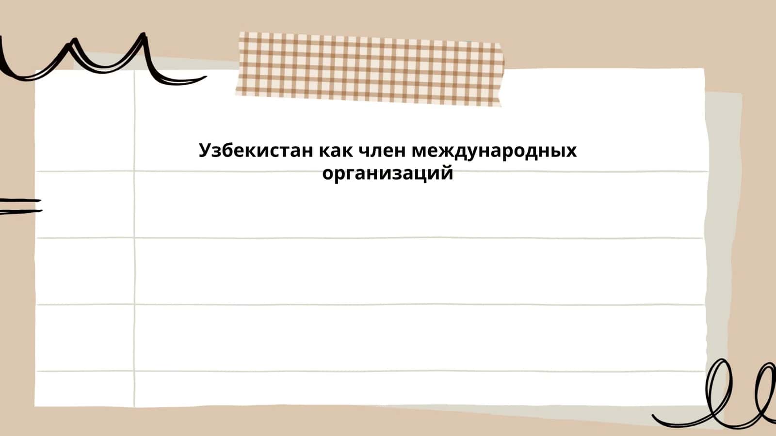 Участие Узбекистана в ООН