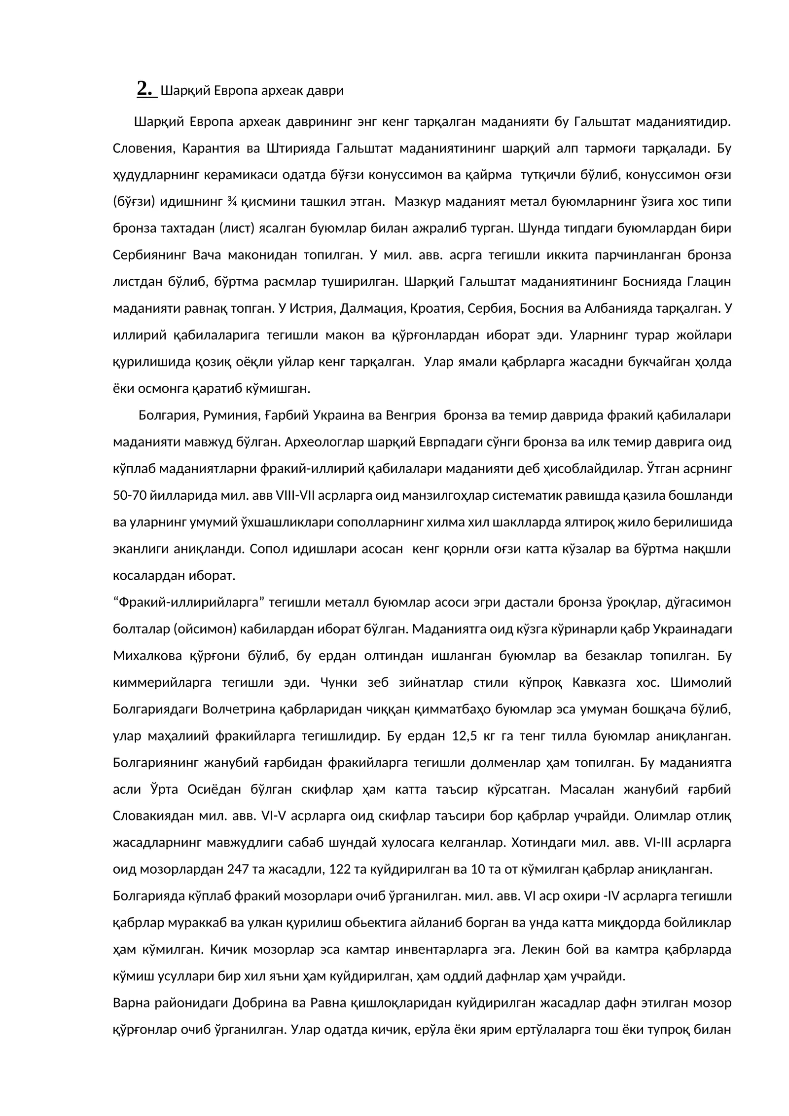 Шарқий Европа археак даври