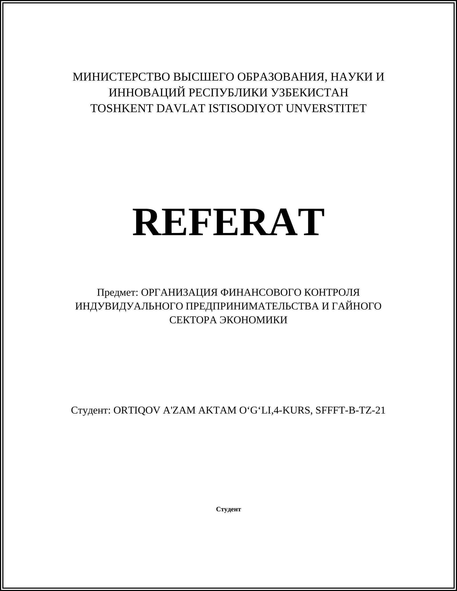 ОРГАНИЗАЦИЯ ФИНАНСОВОГО КОНТРОЛЯ