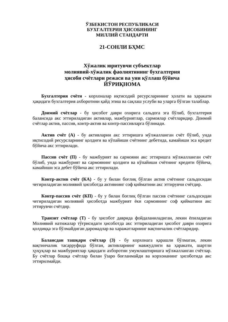 Бухгалтерия Ҳисоби