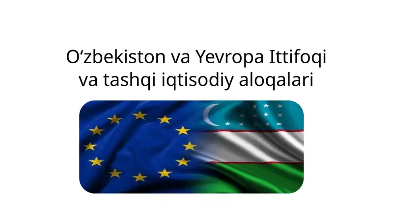 Oʻzbekiston va Yevropa Ittifoqiva tashqi iqtisodiy aloqalari