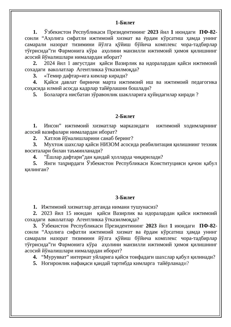Ўзбекистон Республикаси Президентининг 2023 йил 1 июндаги ПФ-82-сонли “Аҳолига сифатли ижтимоий хизмат ва ёрдам кўрсатиш ҳамда унинг самарали назорат тизимини йўлга қўйиш бўйича комплекс чора-тадбирлар тўғрисида”