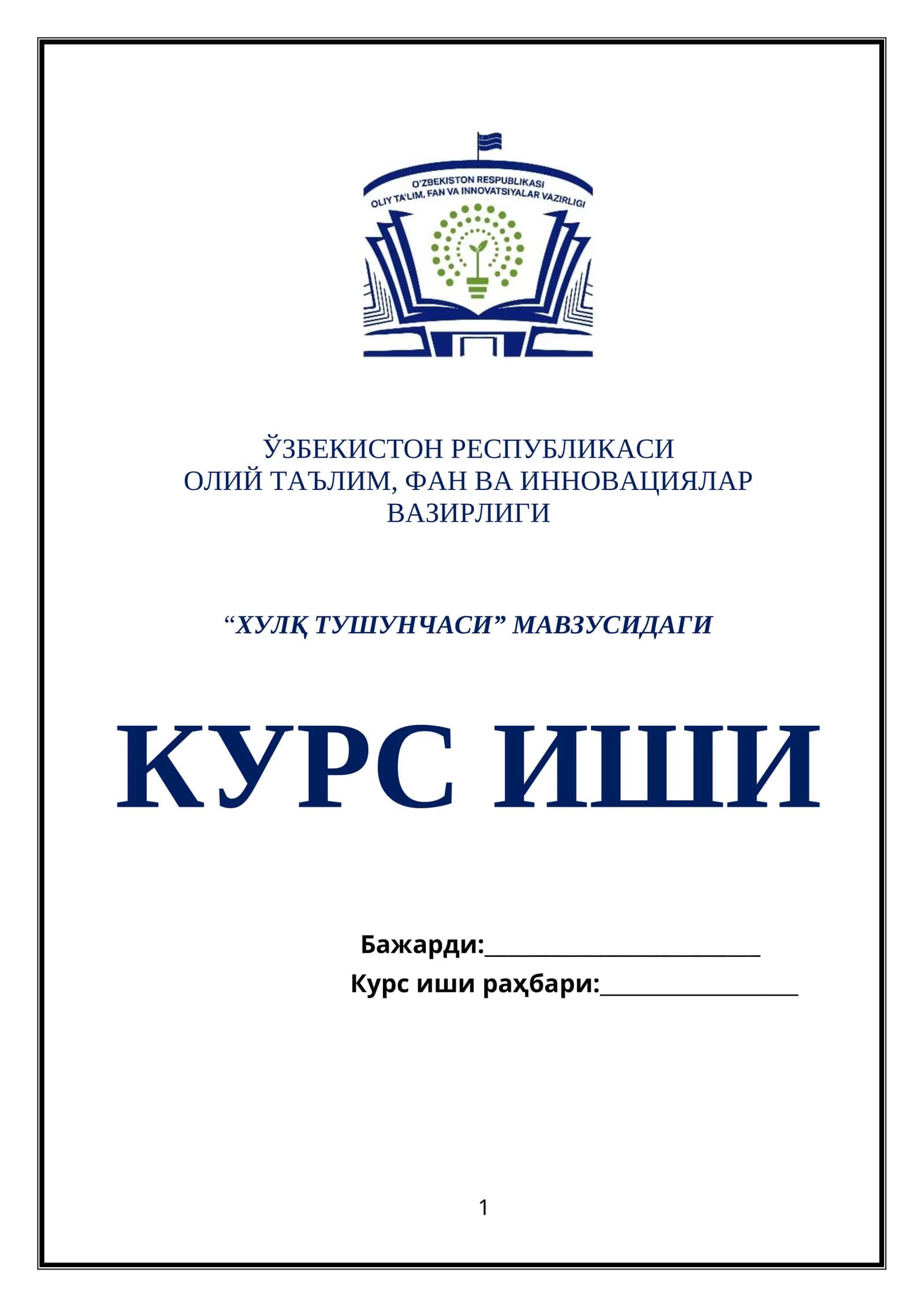 ХУЛҚ ТУШУНЧАСИ