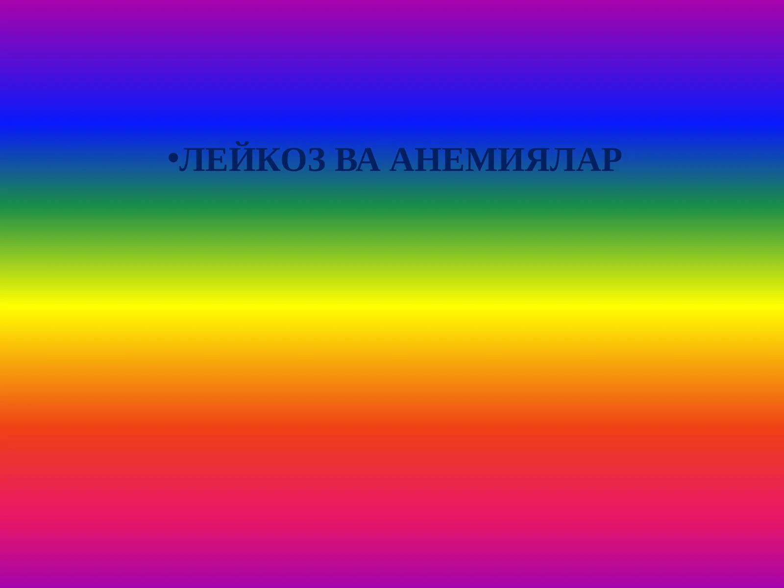 ЛЕЙКОЗ ВА АНЕМИЯЛАР