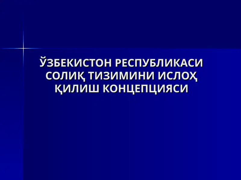 Солиқ Тизими Вазифалари