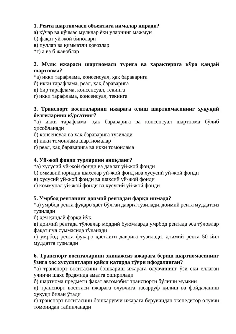 Рента шартномаси