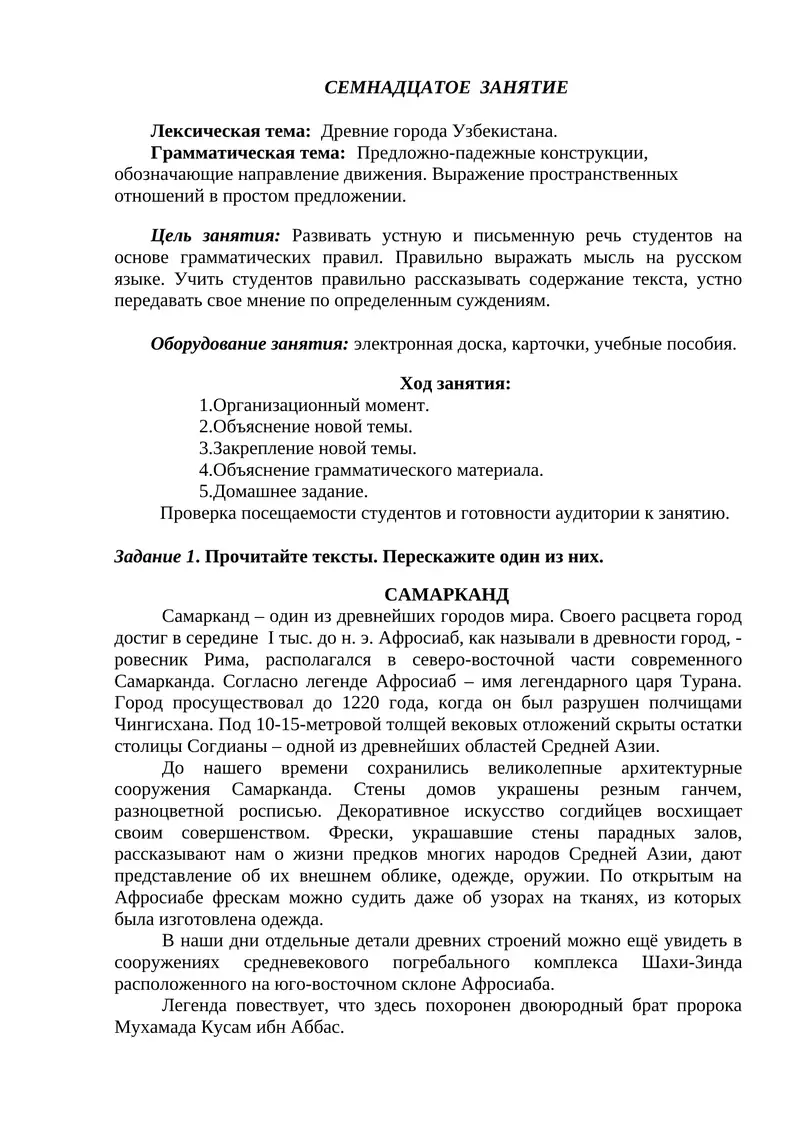 Самарканд