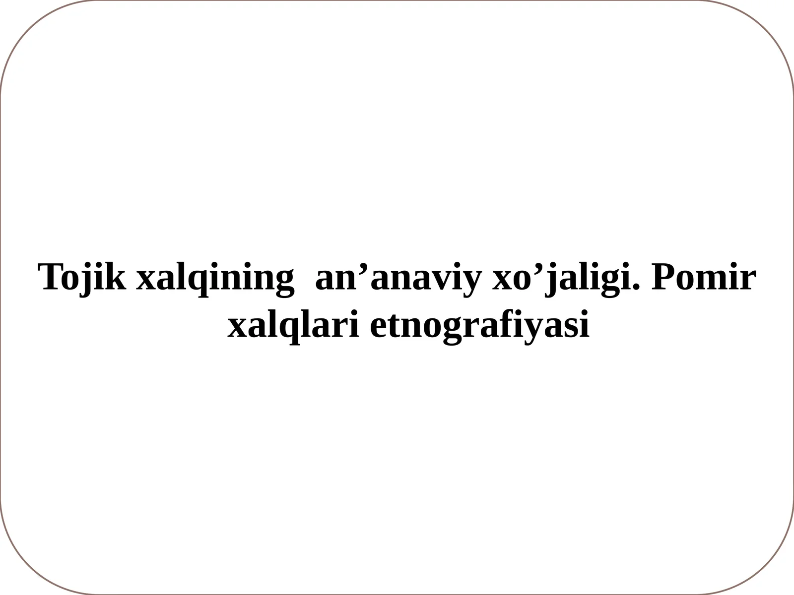 Tojik xalqining  an’anaviy xo’jaligi. Pomir xalqlari etnografiyasi