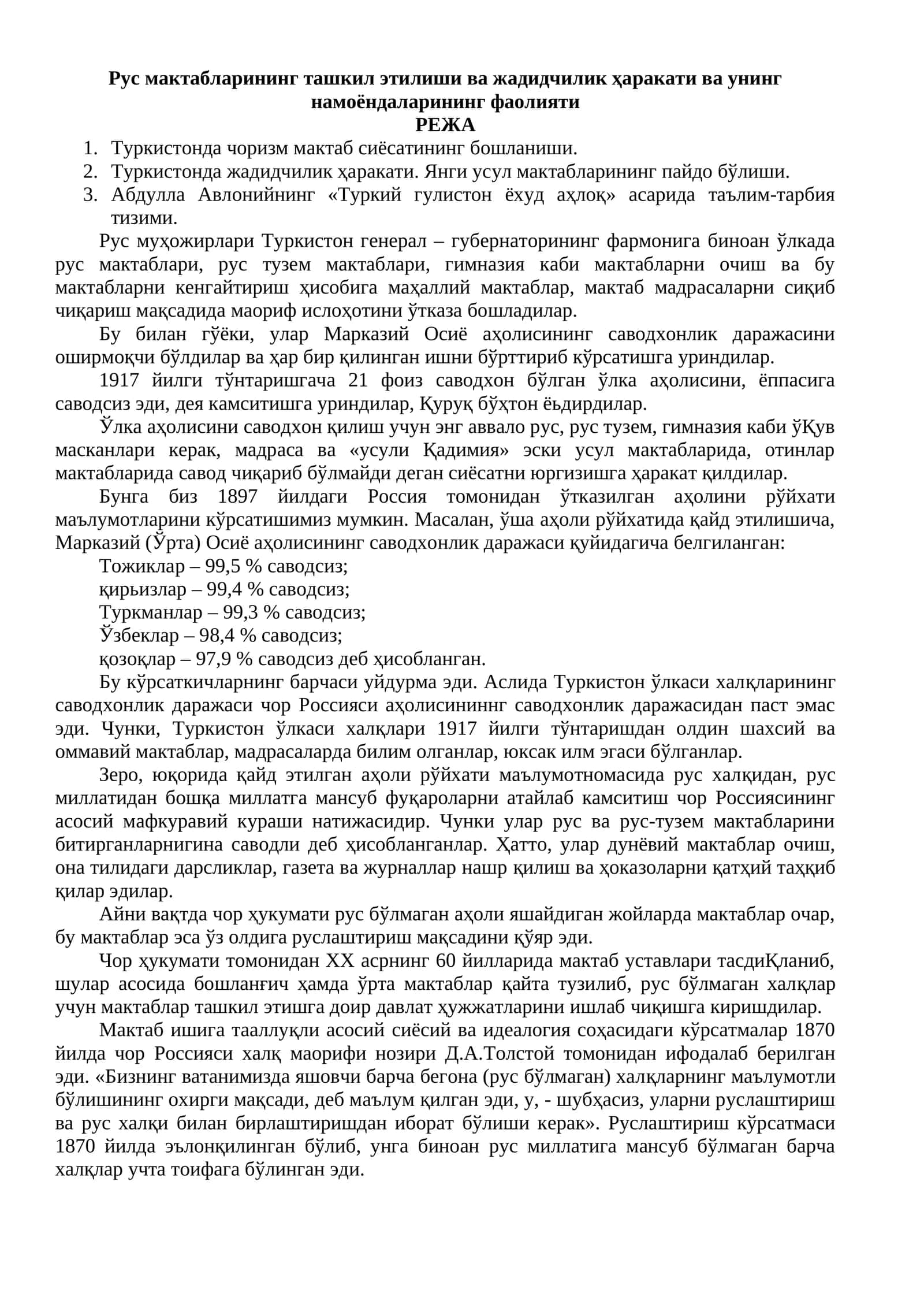 Рус мактабларининг ташкил этилиши ва жадидчилик ҳаракати ва унинг намоёндаларининг фаолияти