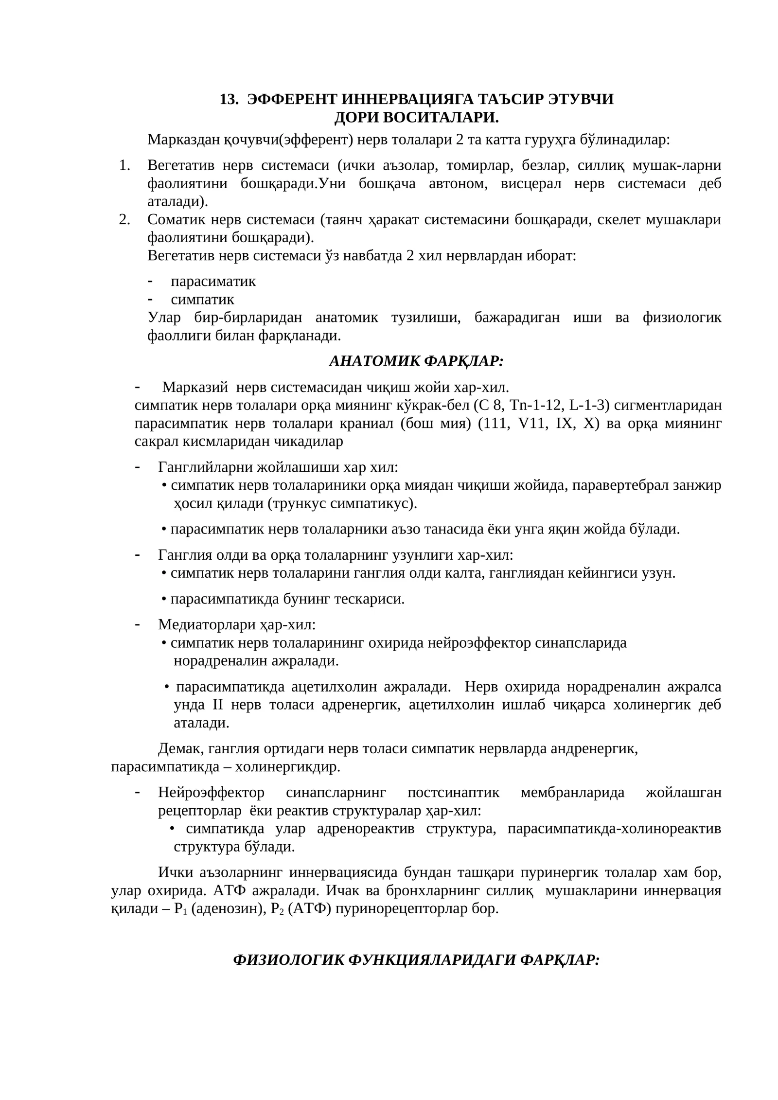 ЭФФЕРЕНТ ИННЕРВАЦИЯГА ТАЪСИР ЭТУВЧИ ДОРИ ВОСИТАЛАРИ