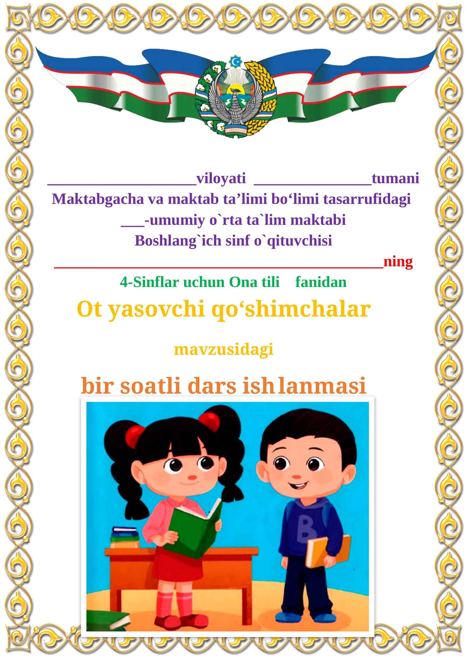 Ot yasovchi qo‘shimchalar mavzusidagi  4-sinf Ona tili  fandan dars ishlanmasi