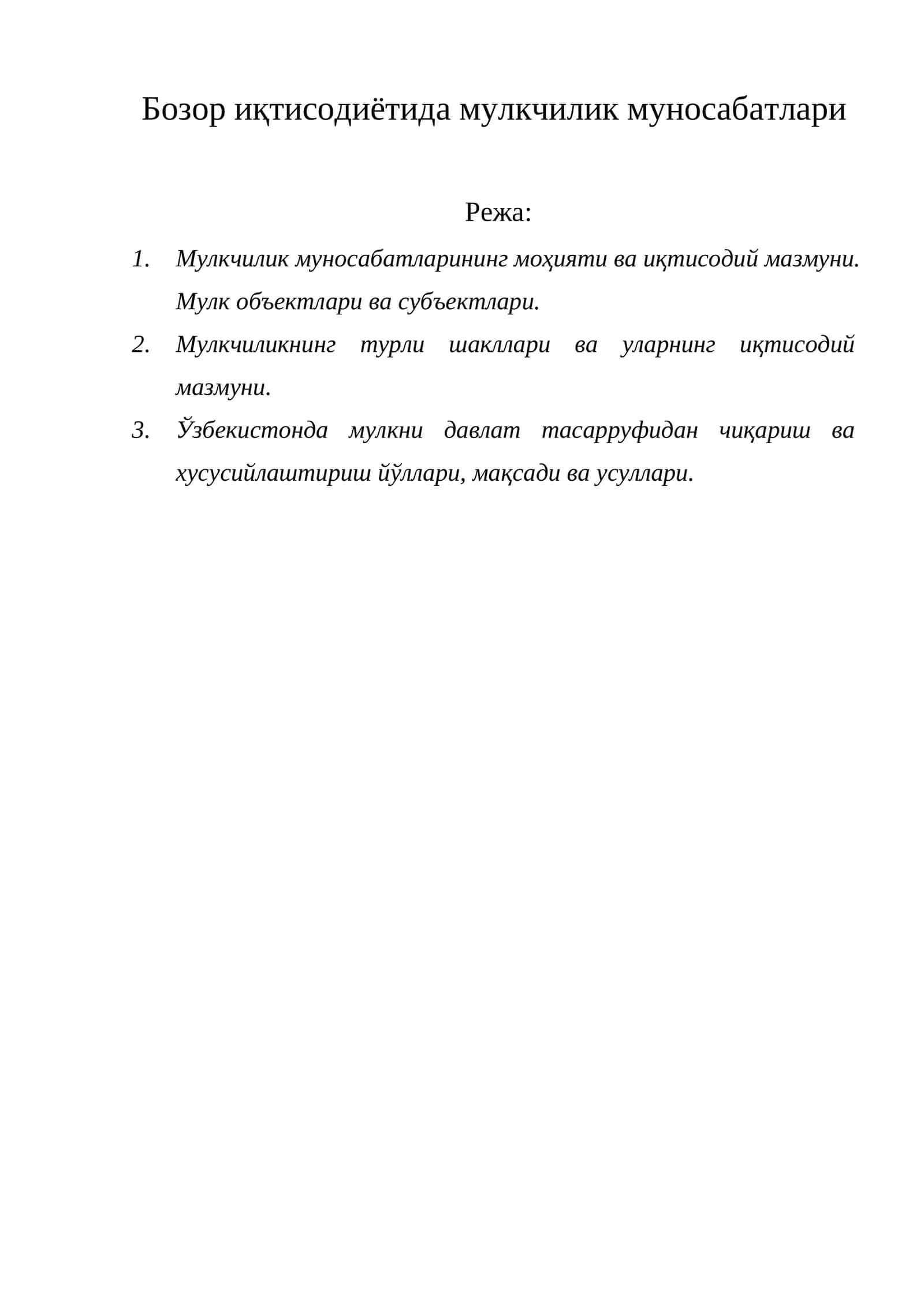 Мулкчилик муносабатлари
