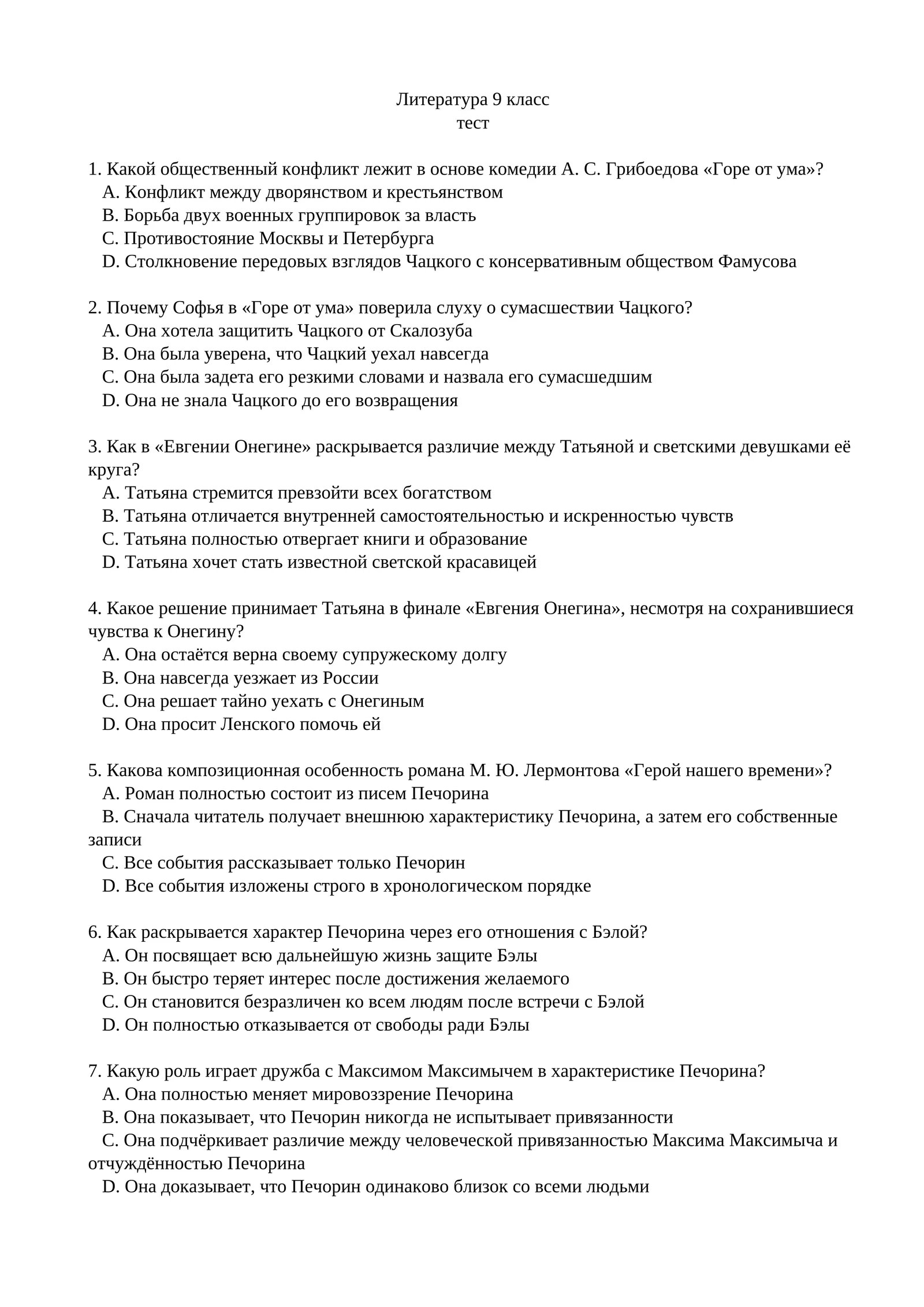 Литература 9 класс 2я часть тест.