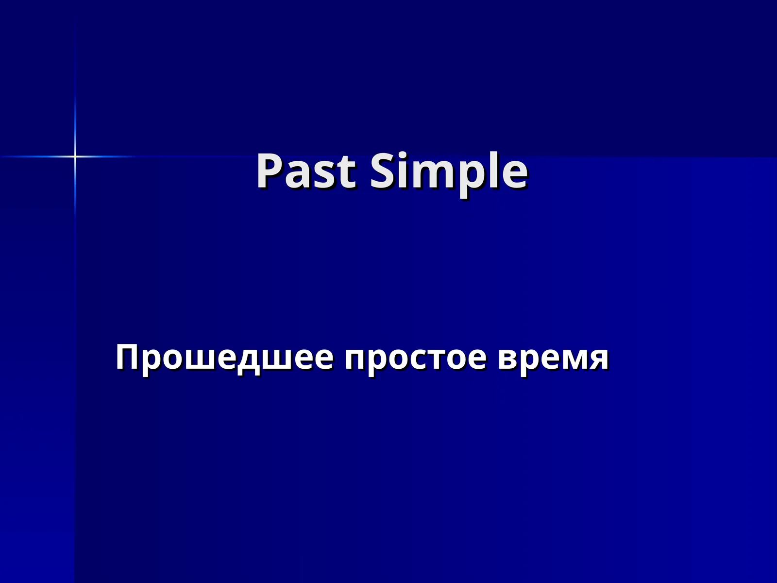 Past Simple