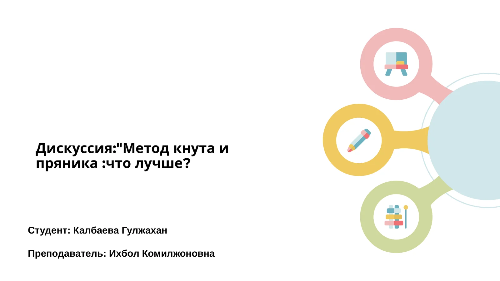 Метод кнута и пряника: что лучше?