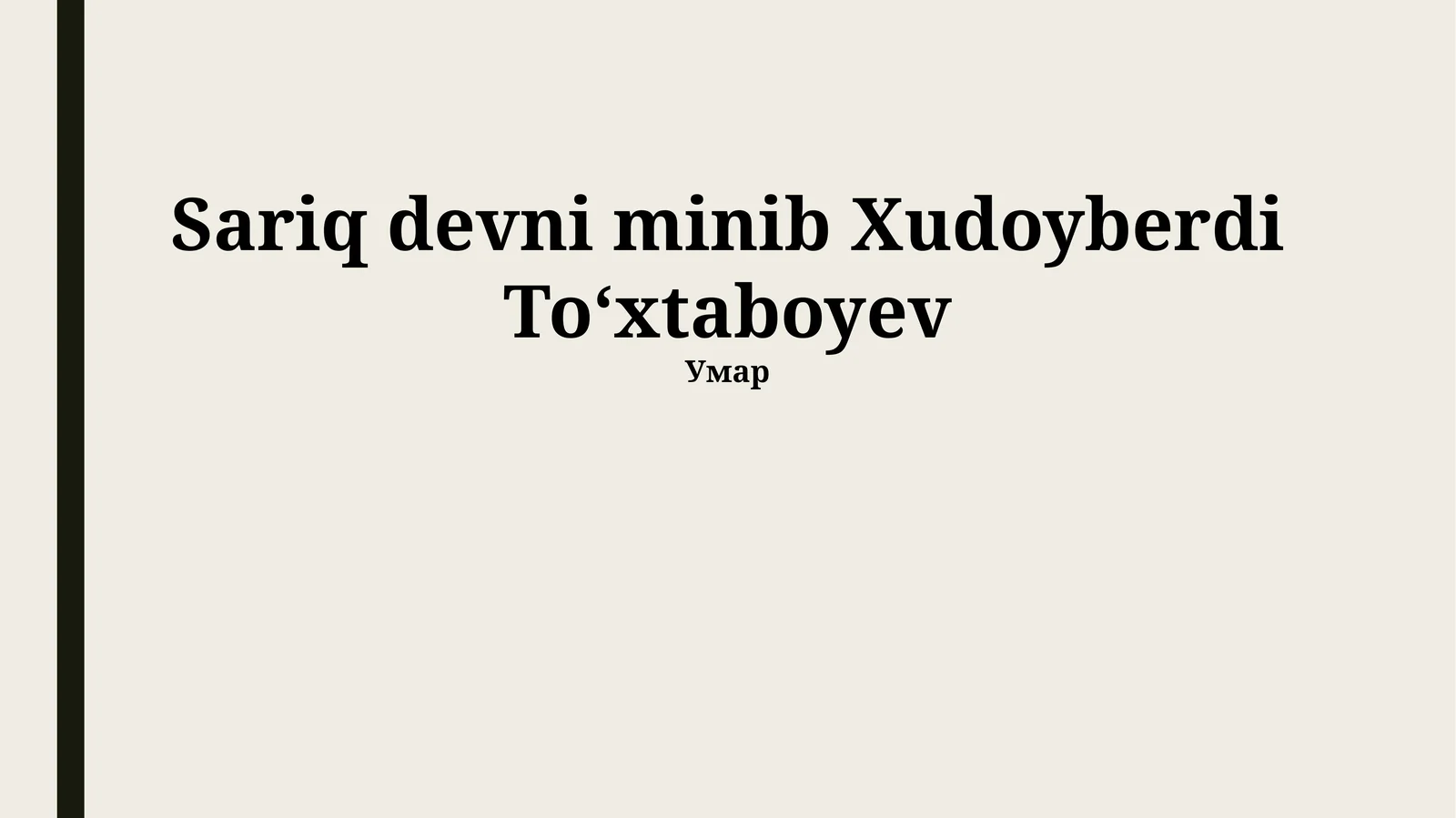 Sariq Devni Minib Xudoyberdi Toʻxtaboyev