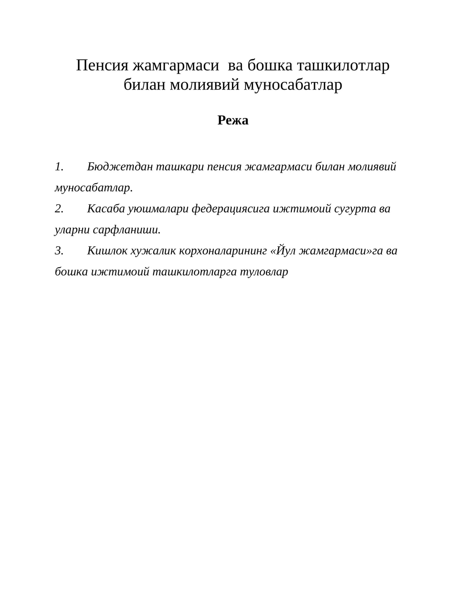 Кишлок хужалик корхоналарининг молиявий муносабатлари