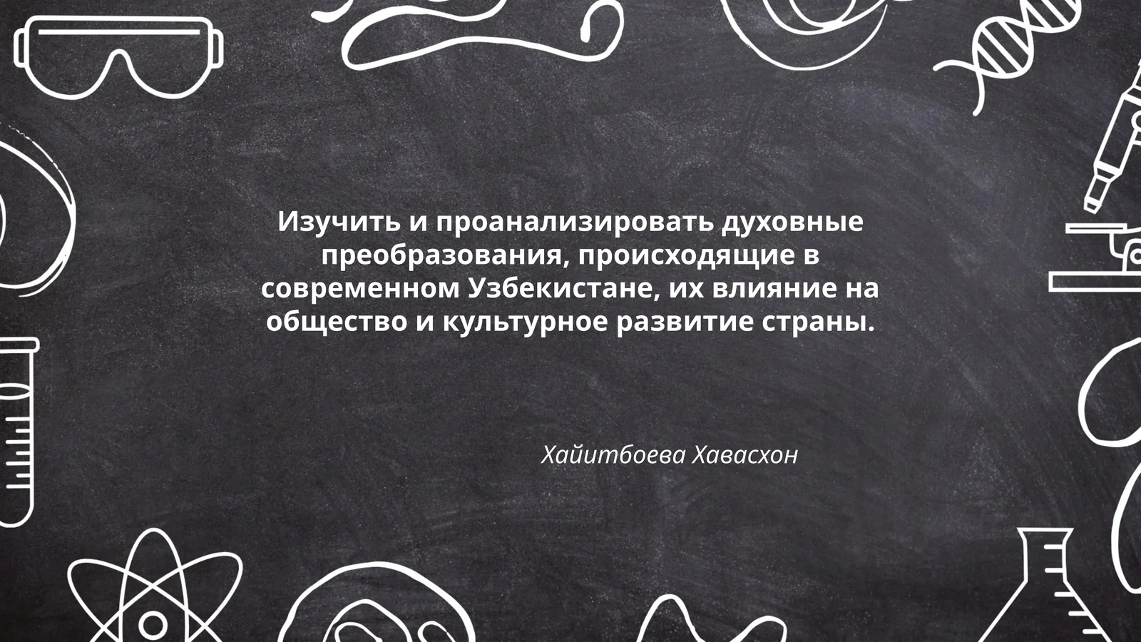 Духовные преобразования в современном Узбекистане