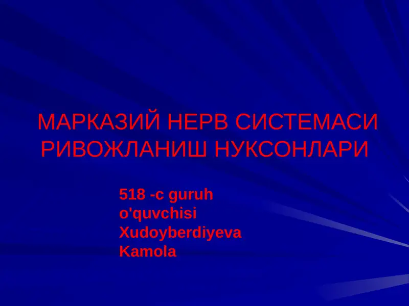 МАРКАЗИЙ НЕРВ СИСТЕМАСИ РИВОЖЛАНИШ НУКСОНЛАРИ