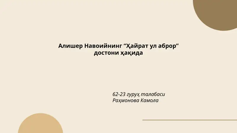 Ҳайрат ул аброр достони