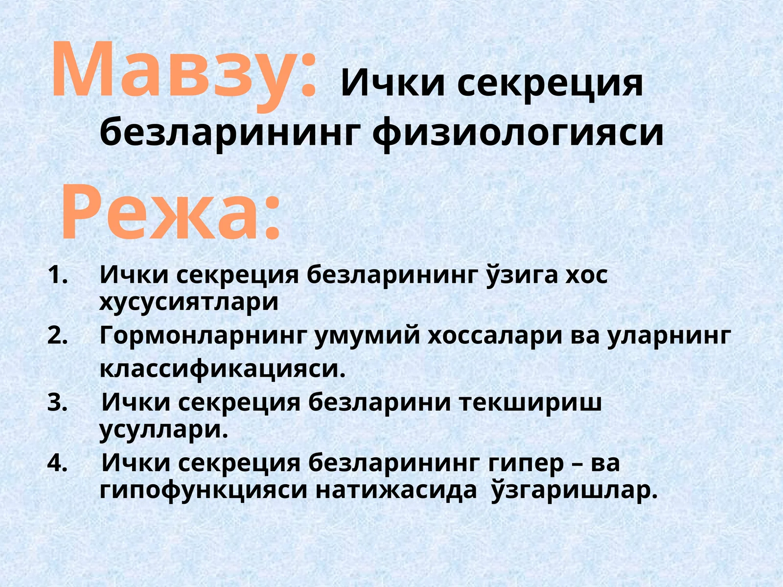 Ички секреция безларининг физиологияси