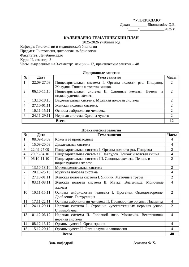 Календарно-тематический план