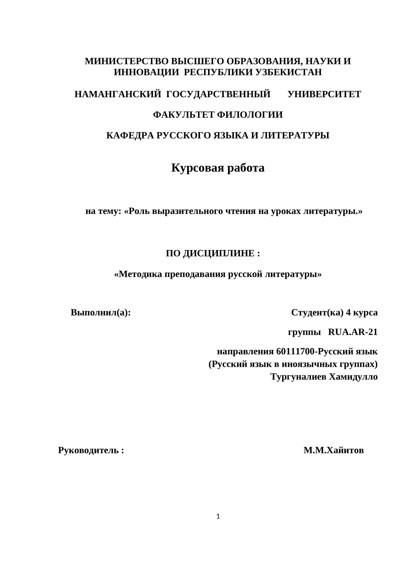 Роль выразительного чтения на уроках литературы