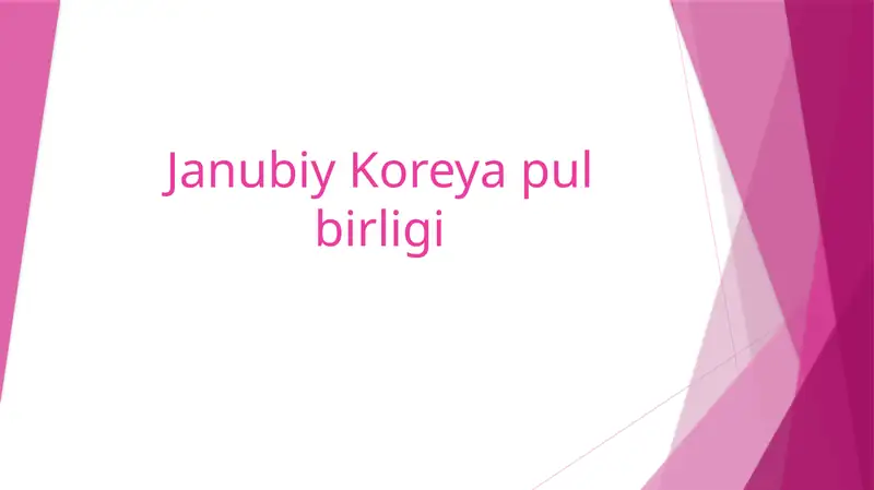 Janubiy Koreya pul birligi