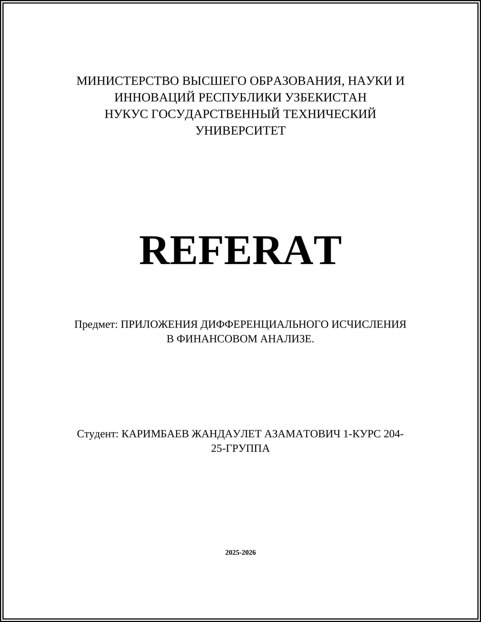 ПРИЛОЖЕНИЯ ДИФФЕРЕНЦИАЛЬНОГО ИСЧИСЛЕНИЯ В ФИНАНСОВОМ АНАЛИЗЕ