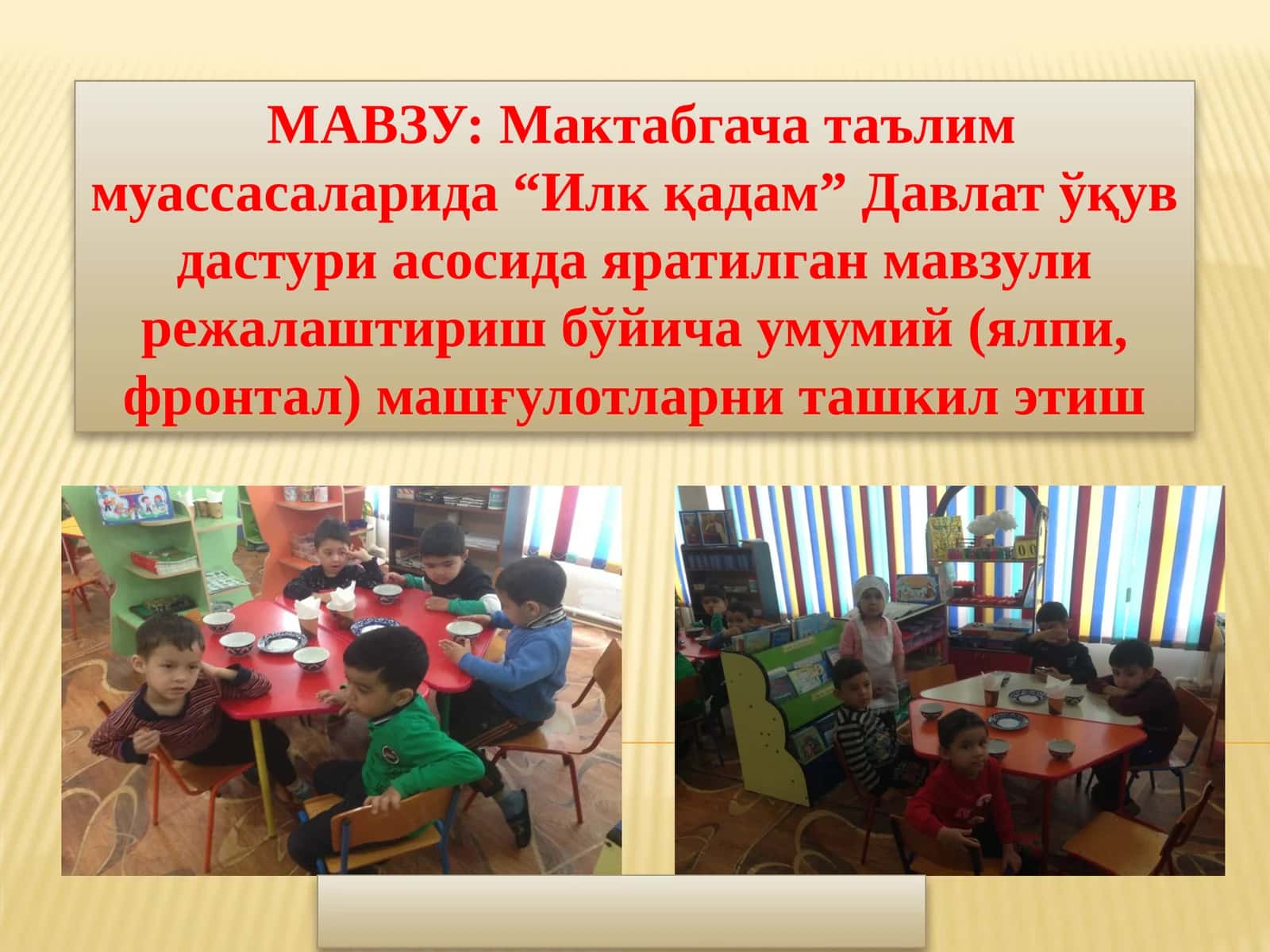 Мактабгача таълим муассасаларида “Илк қадам” Давлат ўқув дастури асосида яратилган мавзули режалаштириш бўйича умумий (ялпи, фронтал) машғулотларни ташкил этиш