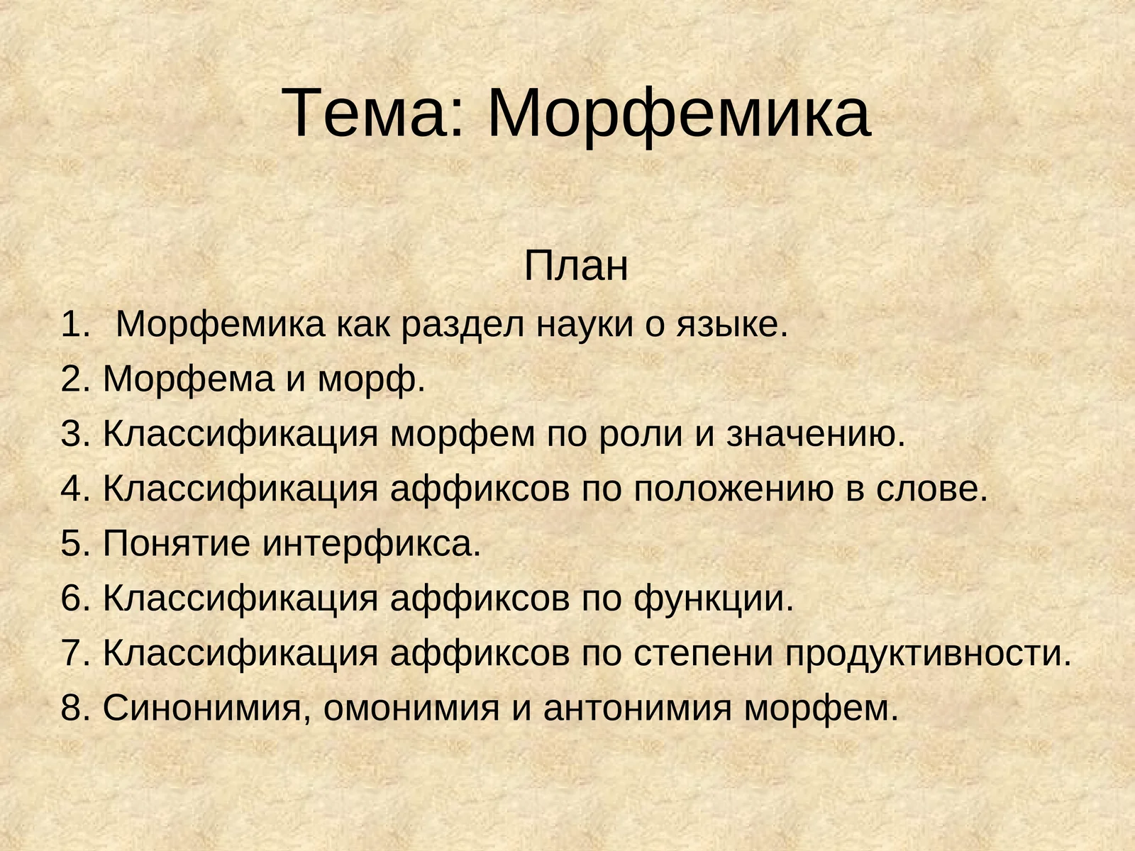 Морфемика