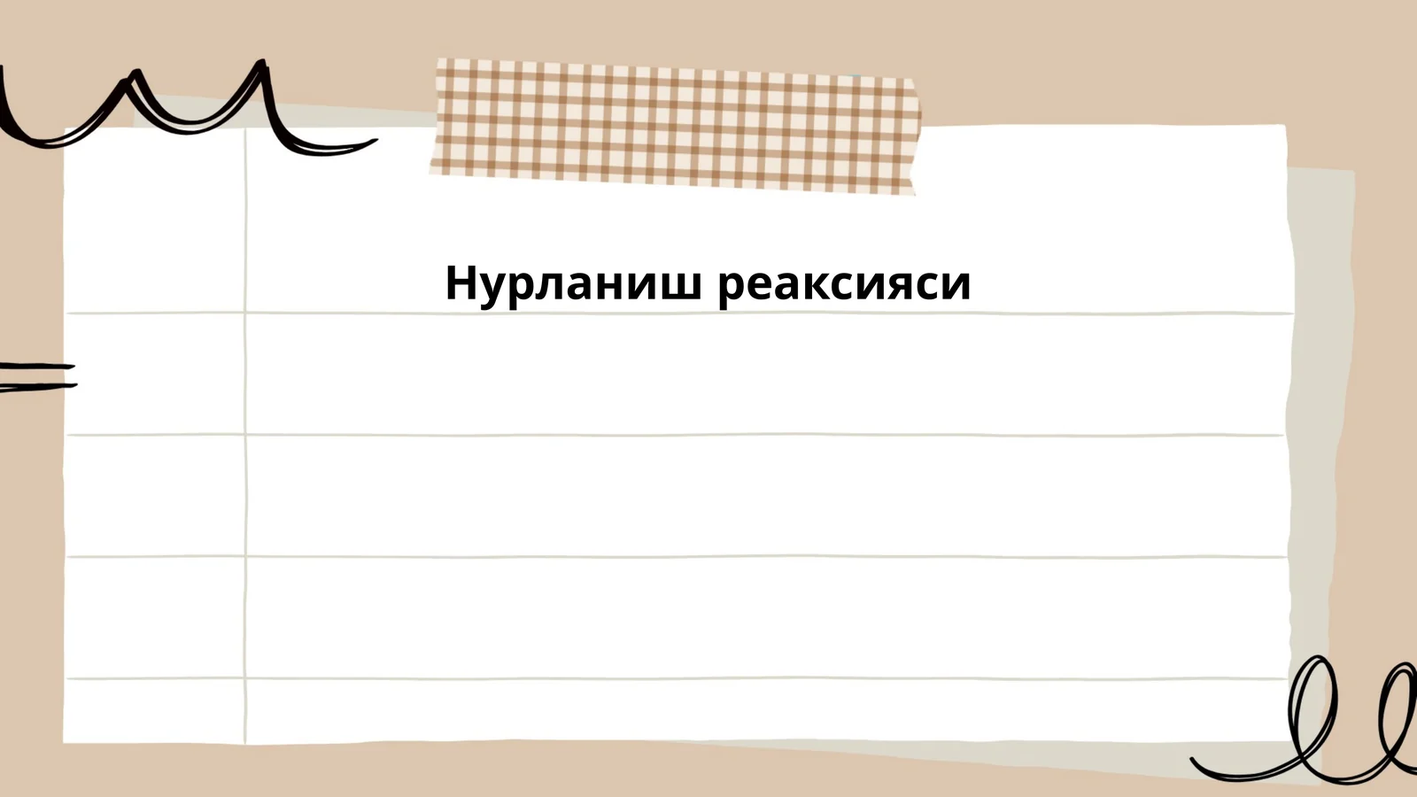 Нурланиш реаксияси