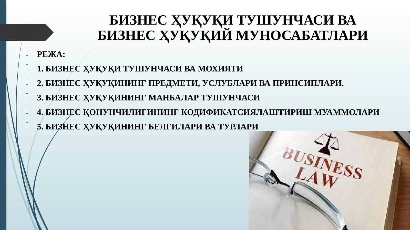 БИЗНЕС ҲУҚУҚИ ТУШУНЧАСИ ВАБИЗНЕС ҲУҚУҚИЙ МУНОСАБАТЛАРИ