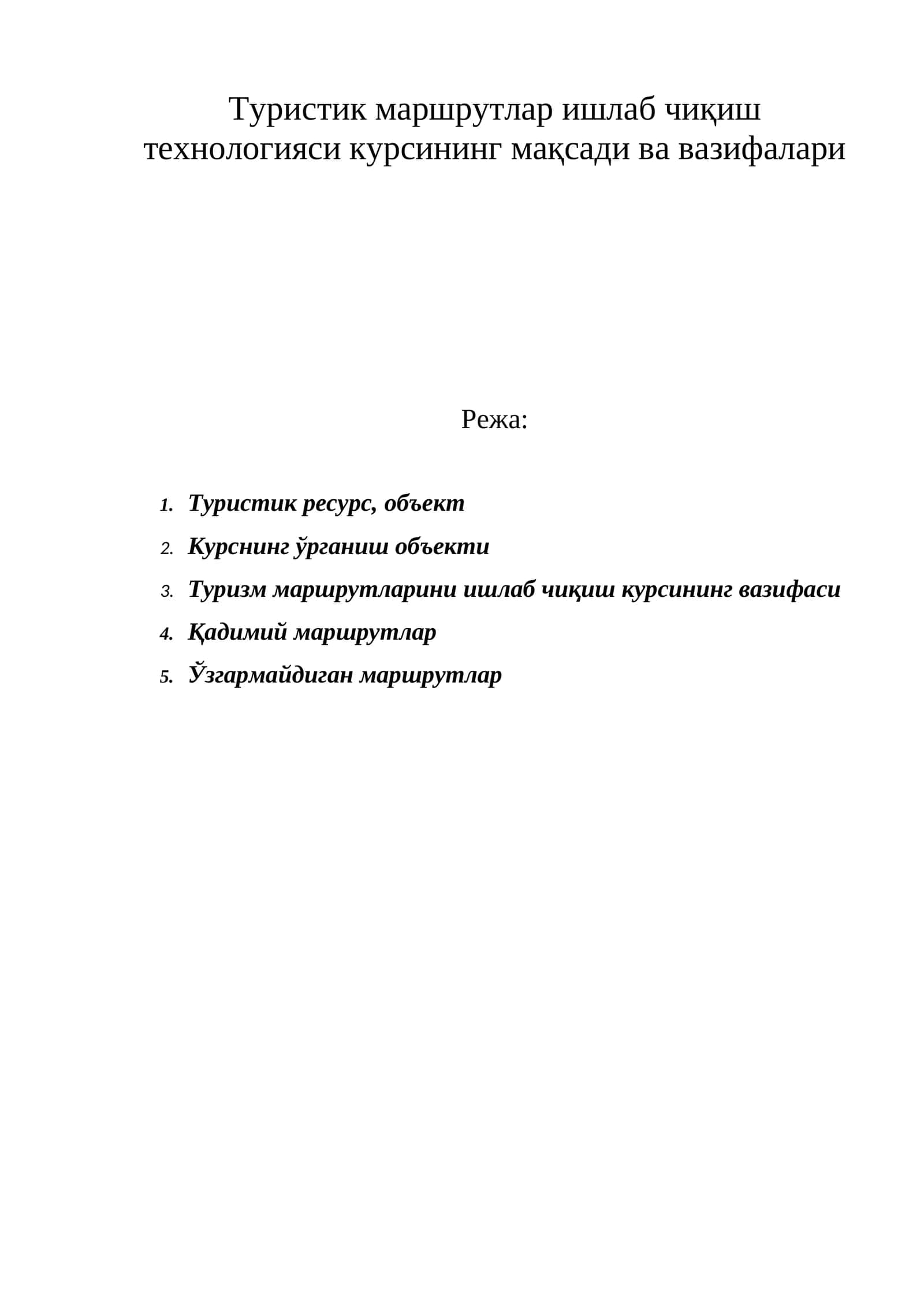 Туристик маршрутлар ишлаб чиқиш технологияси курси