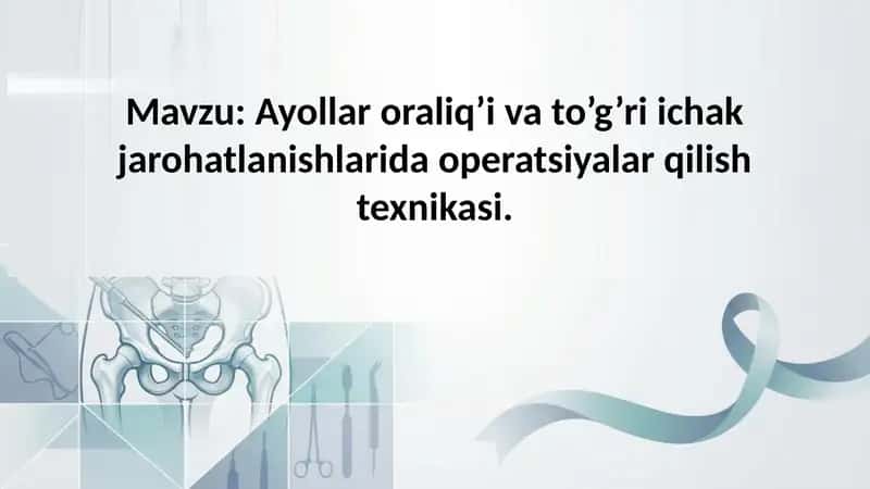 Ayollar oraligʻi va to'g'ri ichak jarohatlanishlarida  operatsiyalar qilish texnikasi