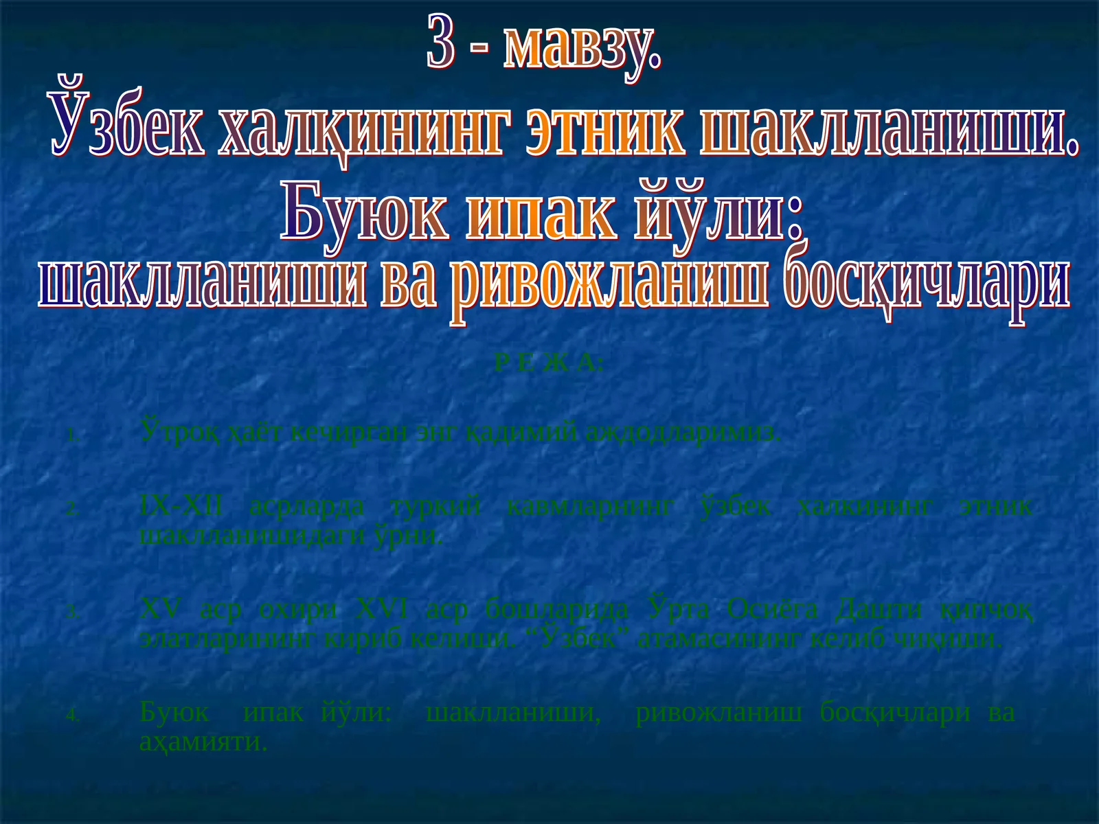 Буюк ипак йўли