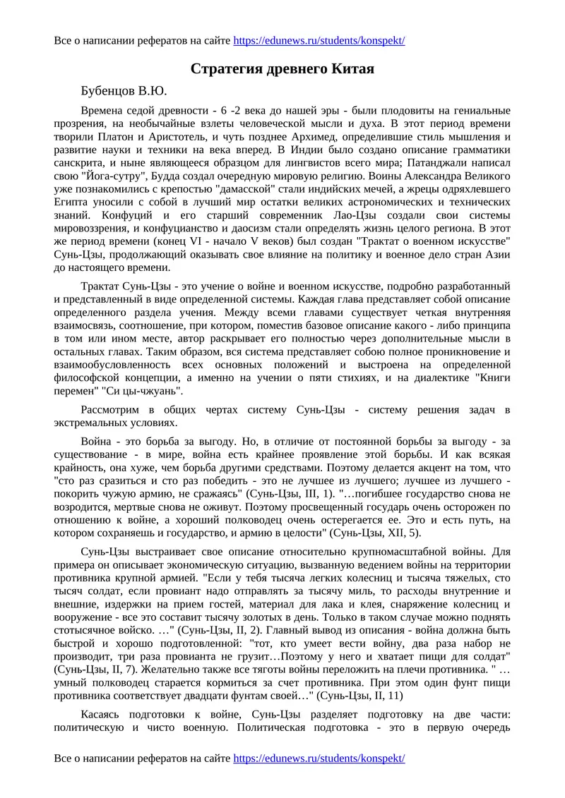 Стратегия древнего Китая